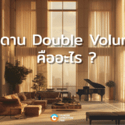 double volume คืออะไร