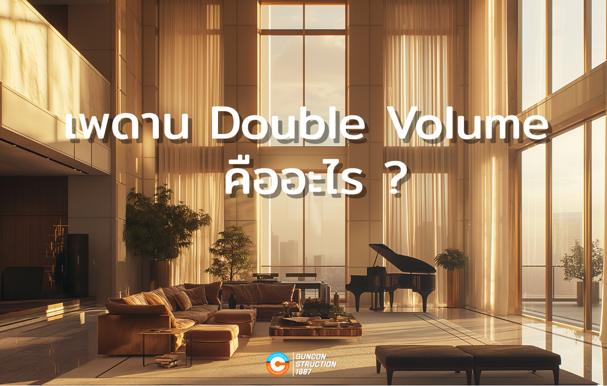 double volume คืออะไร